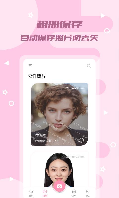 證件照美顏版