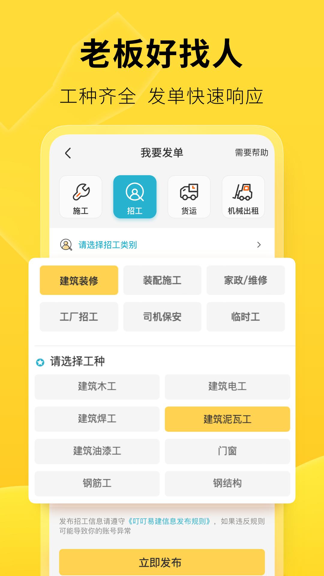 叮叮易建