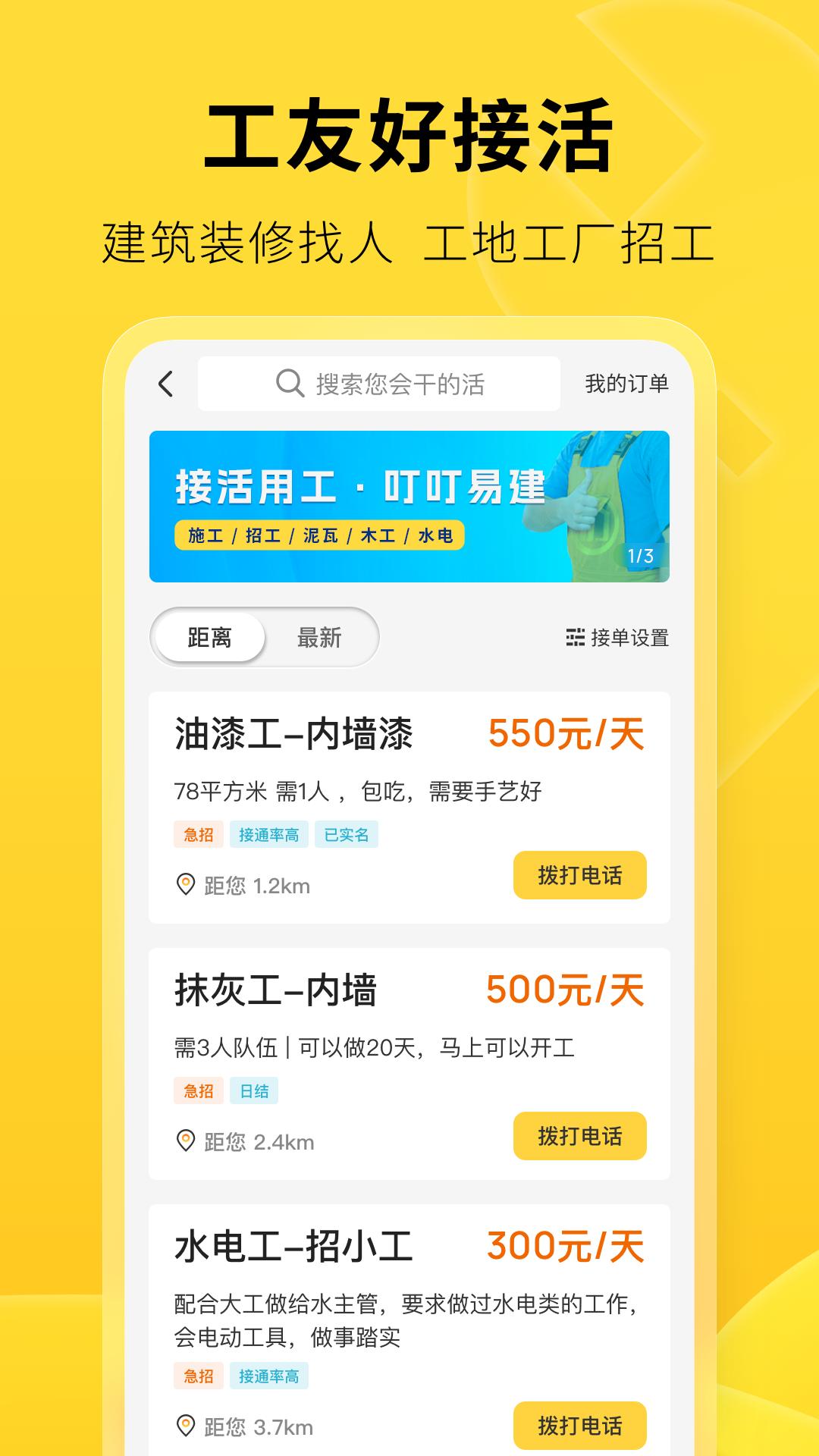 叮叮易建