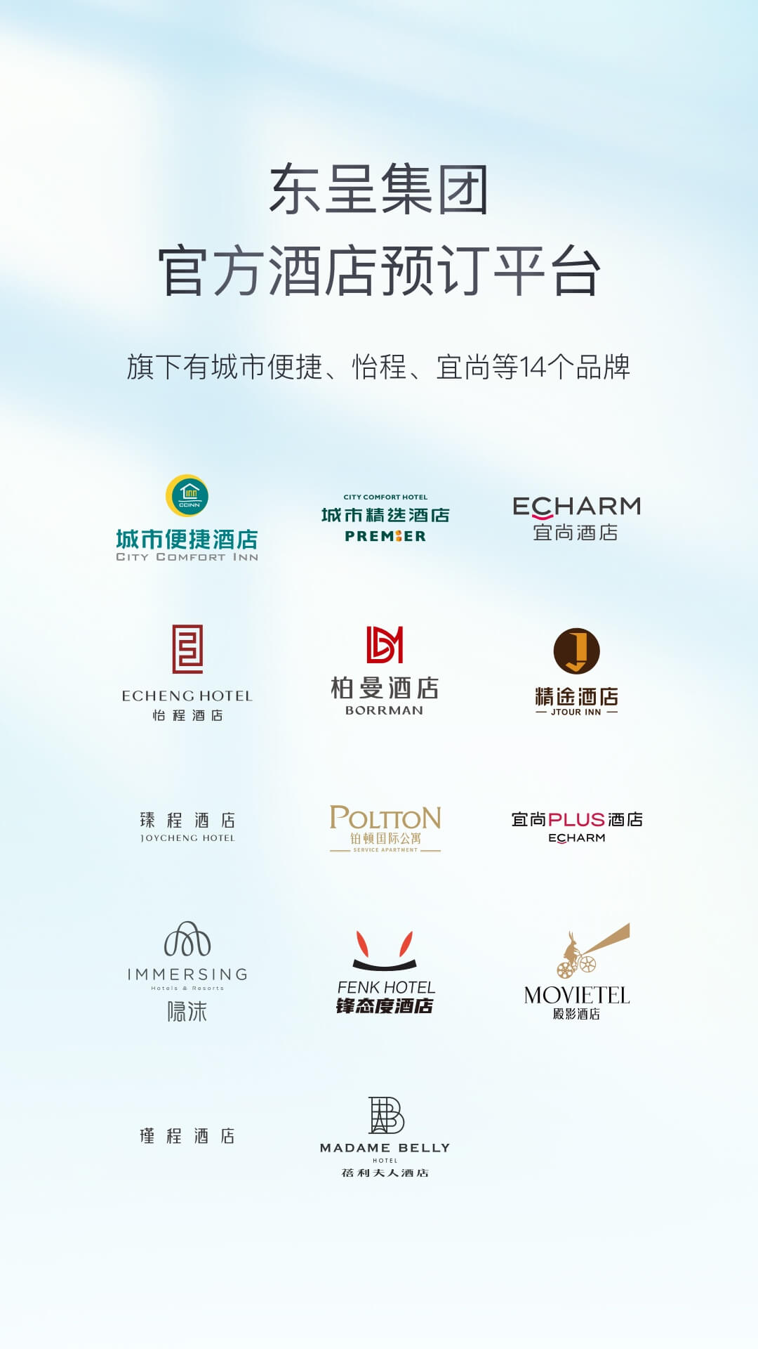 東呈會