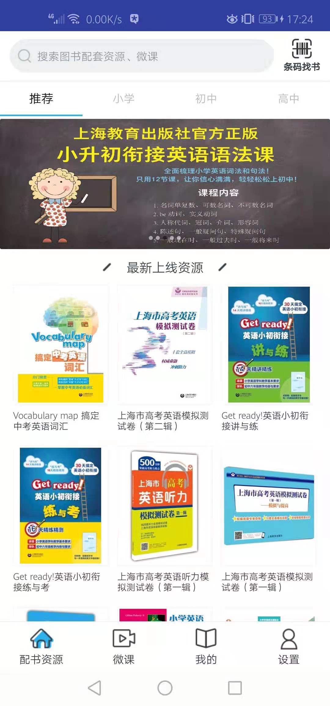 上教英語
