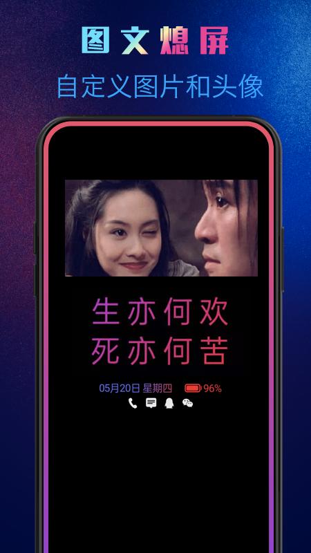 動感熄屏