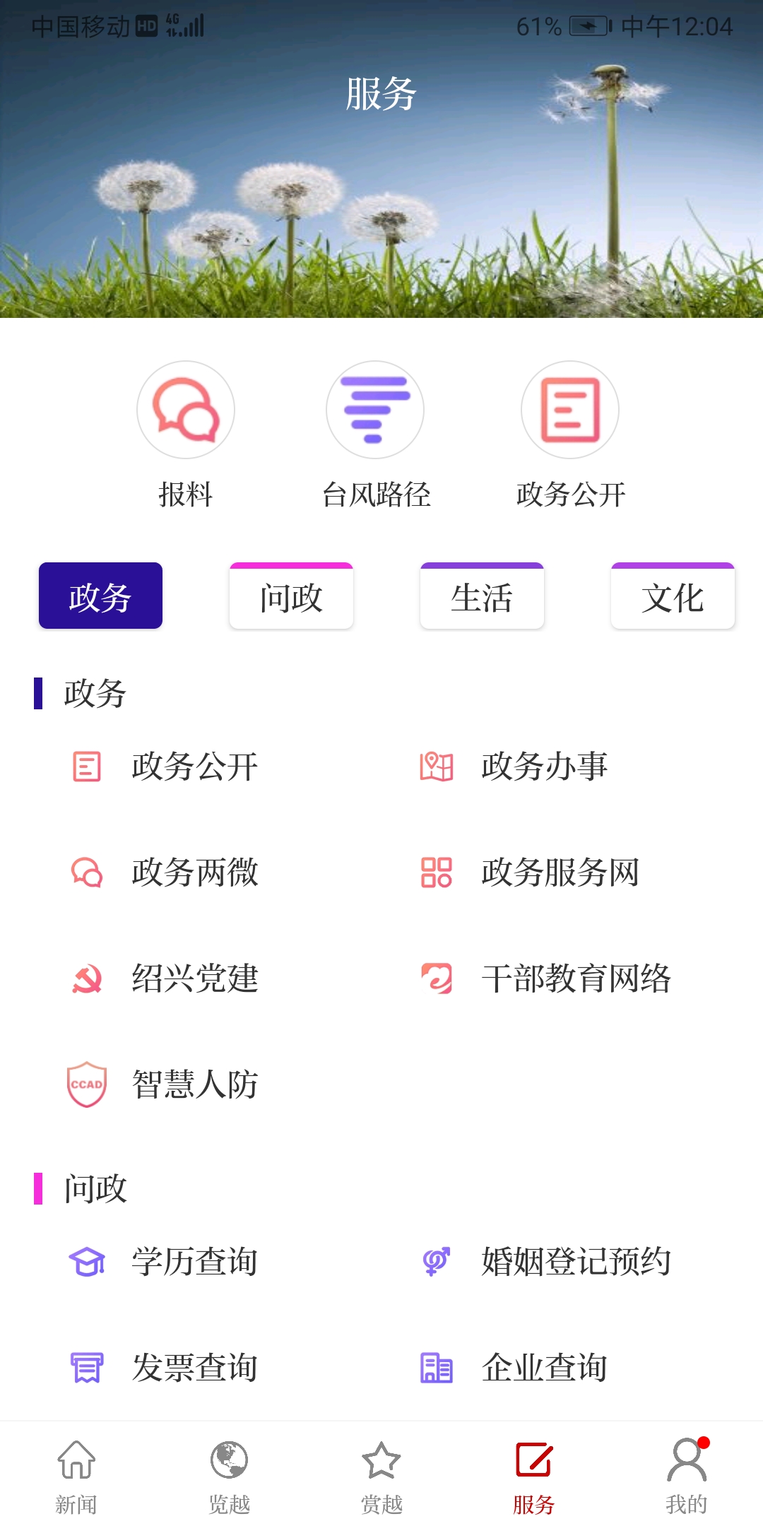 越牛新聞
