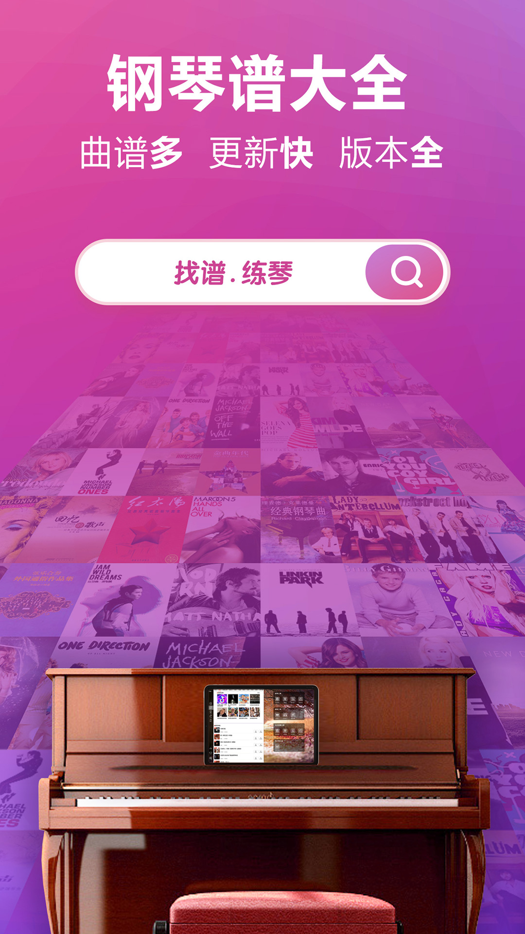 鋼琴譜大全