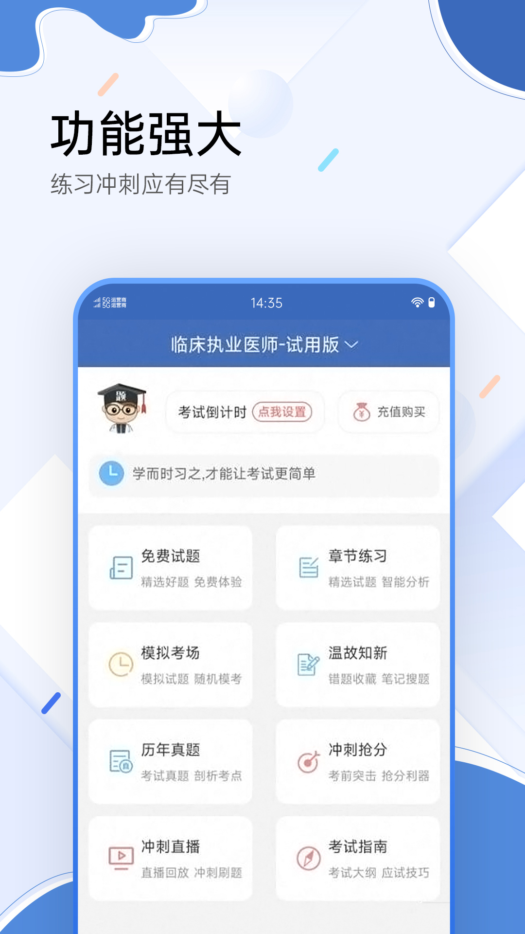 醫學考試寶典