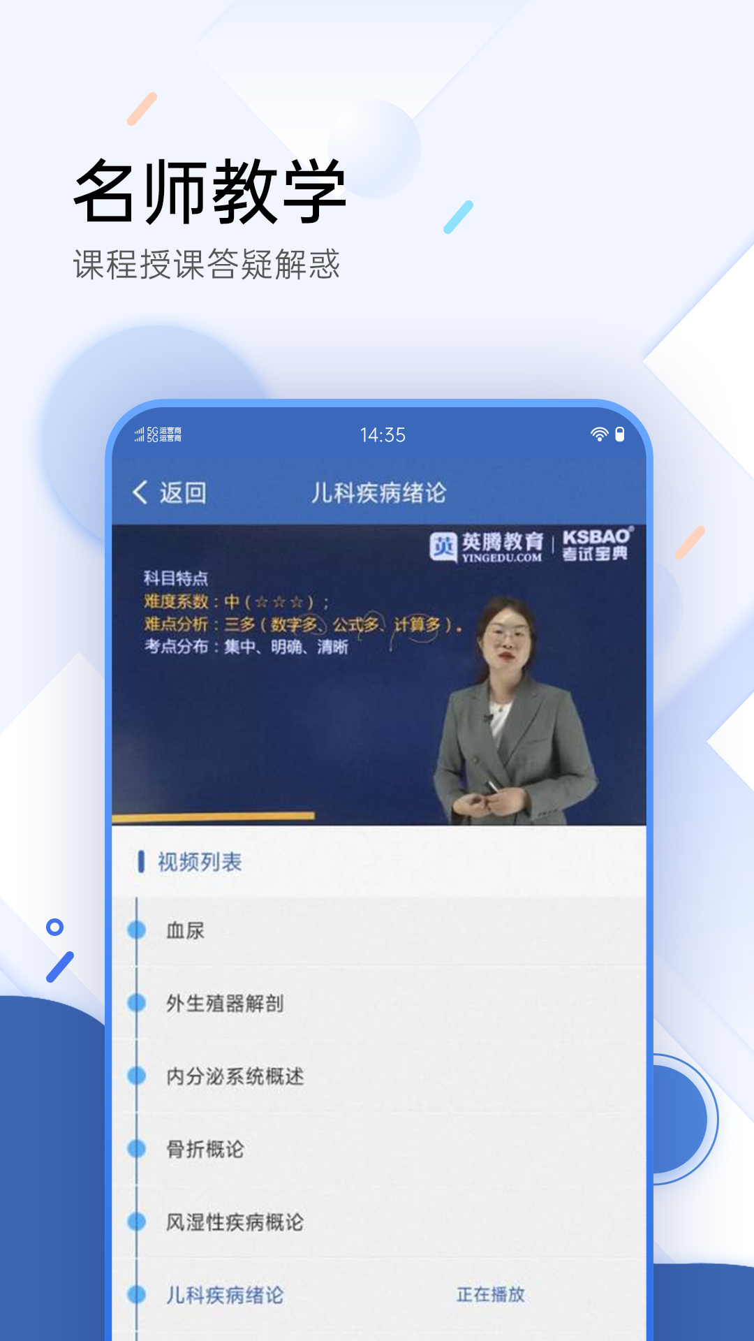 醫學考試寶典
