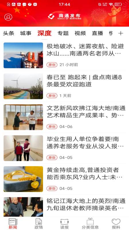 南通發布