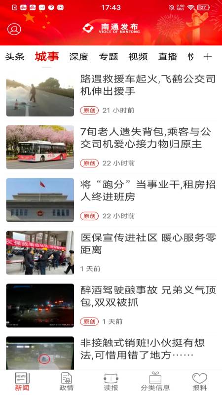 南通發布