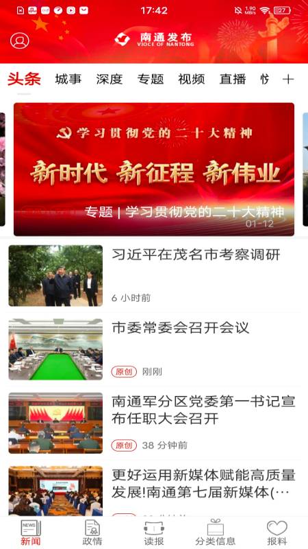 南通發布