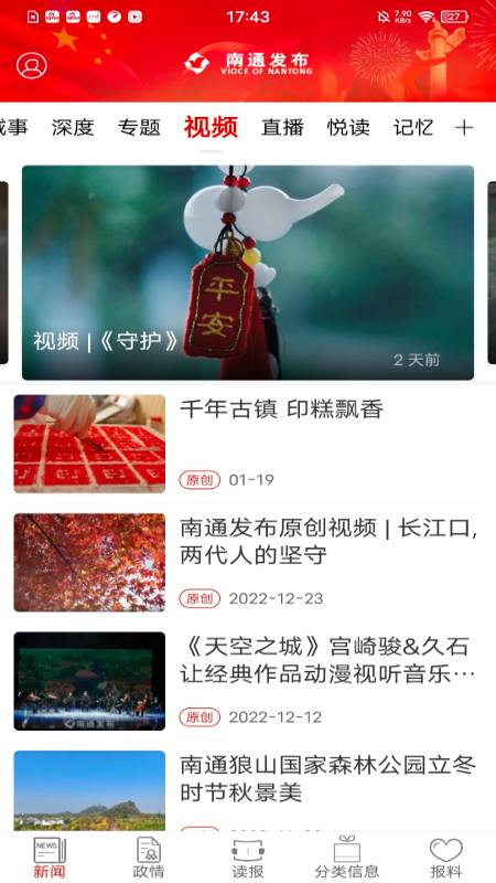 南通發布