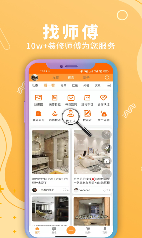 裝修建材圈