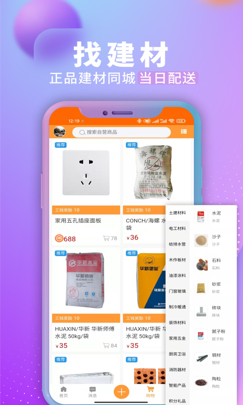 裝修建材圈