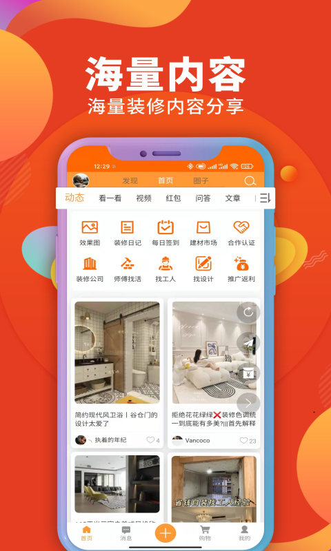 裝修建材圈