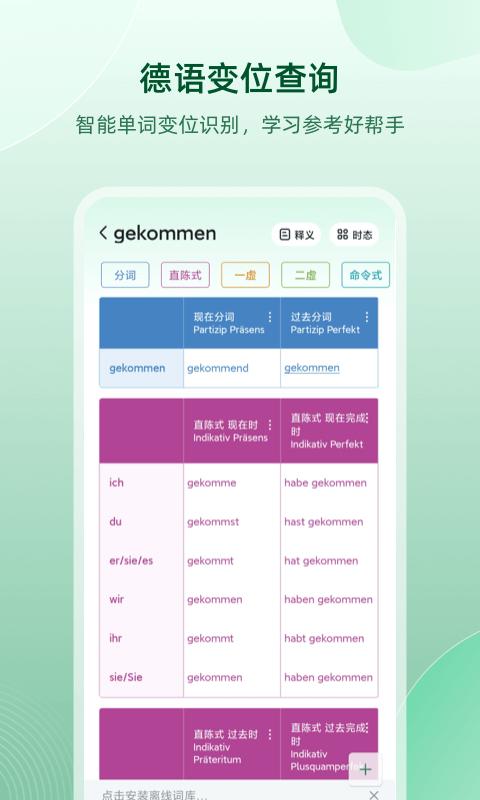 德語助手