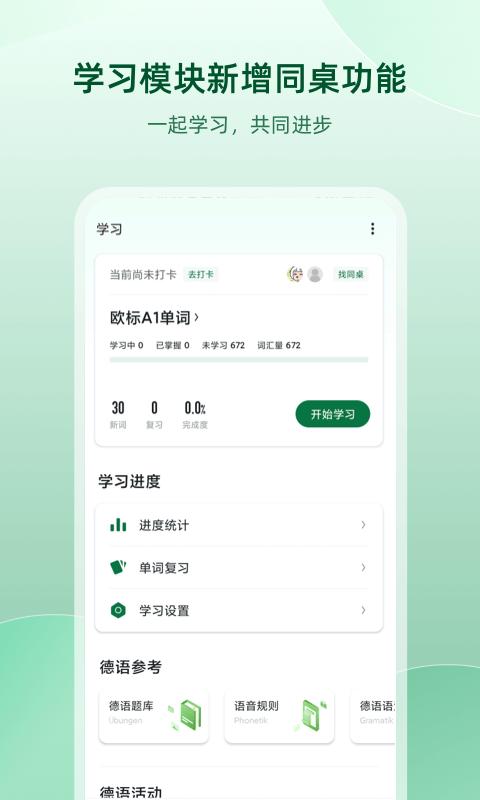德語(yǔ)助手