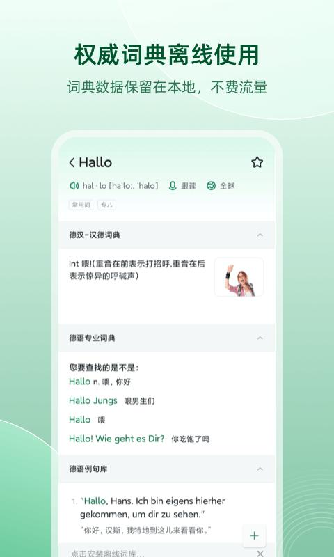 德語(yǔ)助手