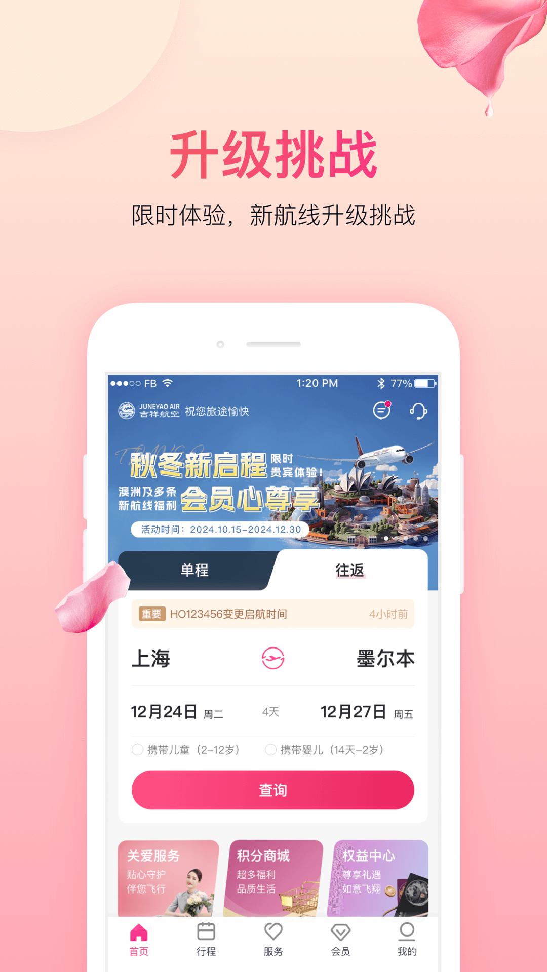 吉祥航空