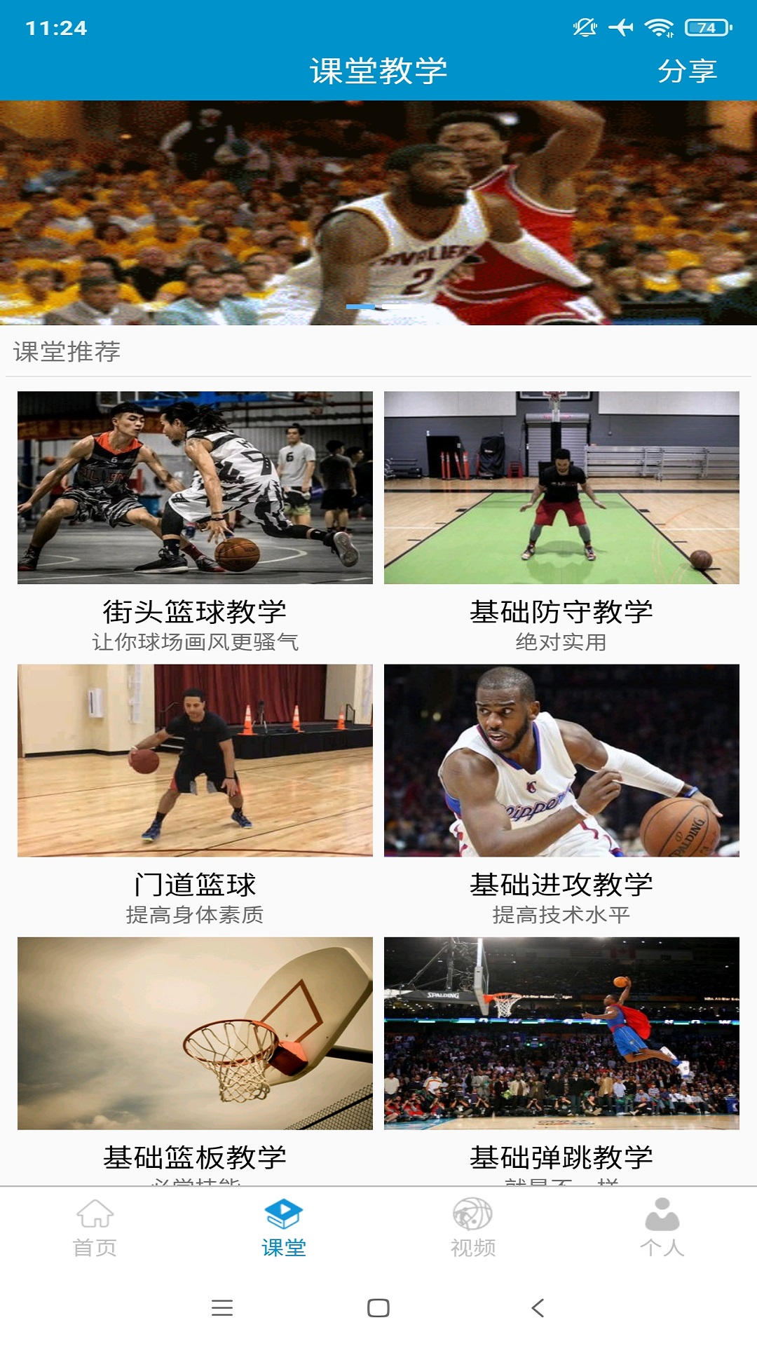 籃球教學助手