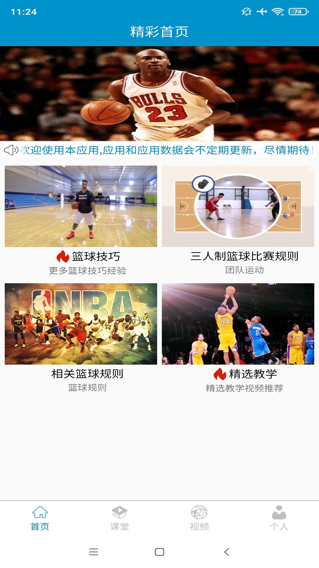 籃球教學助手