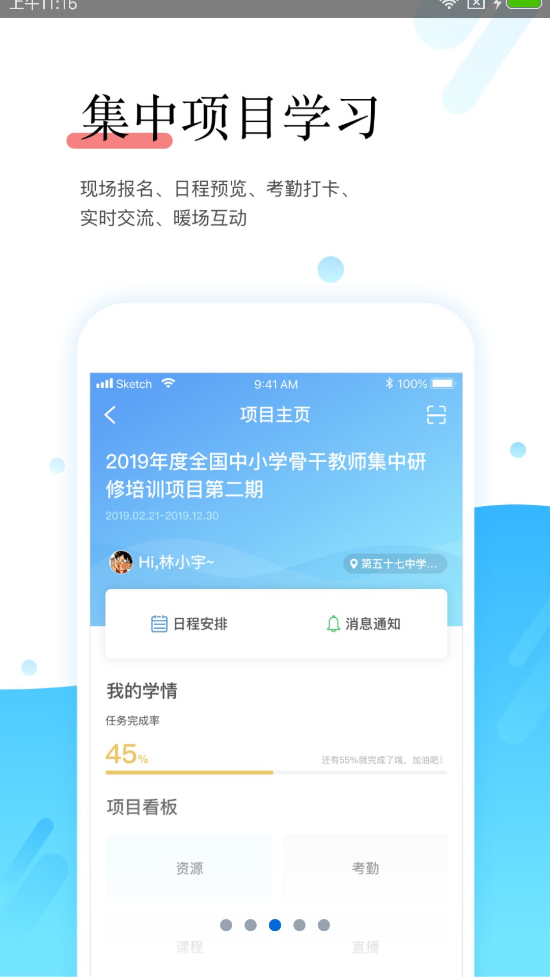師學寶