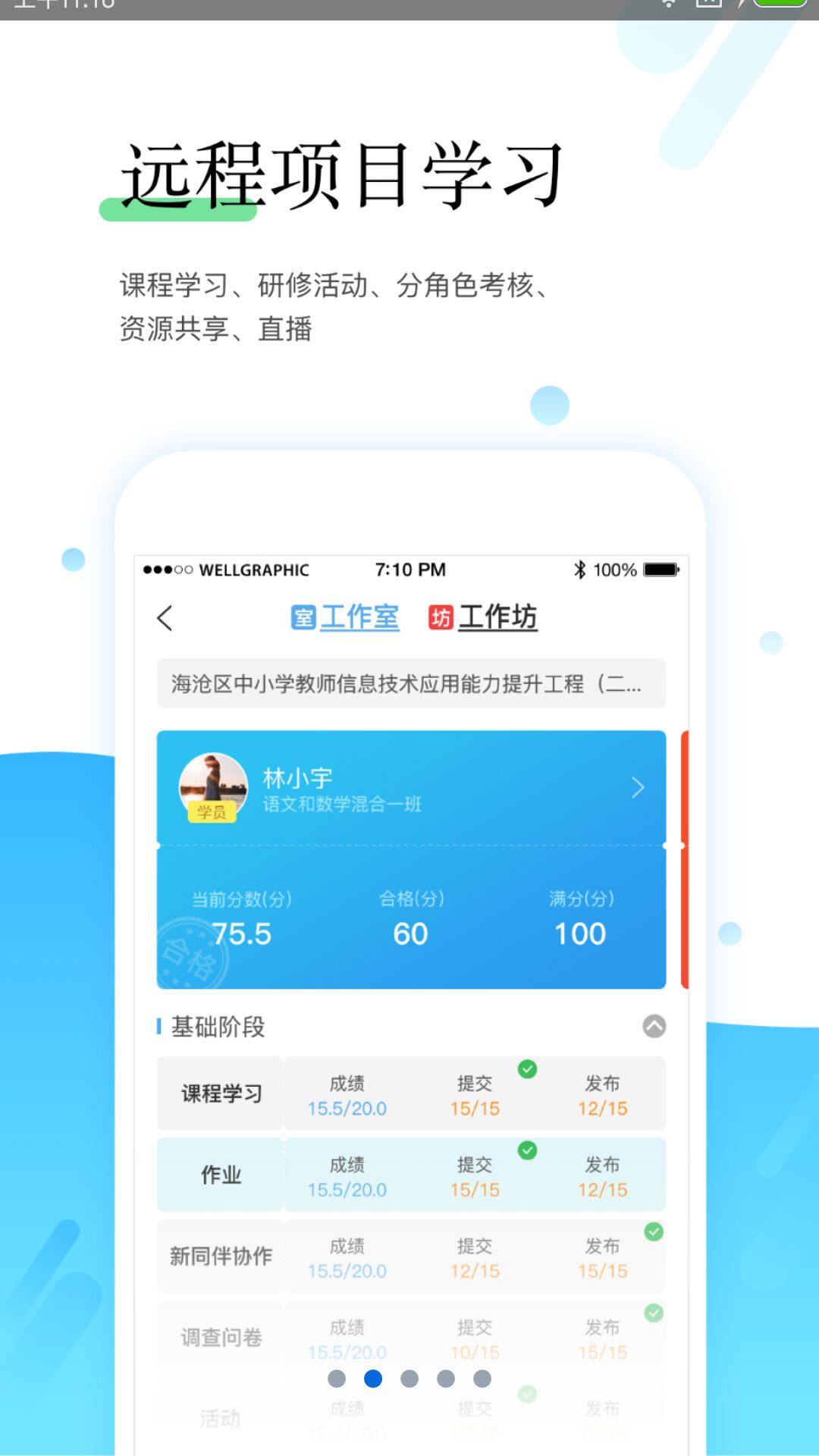 師學寶