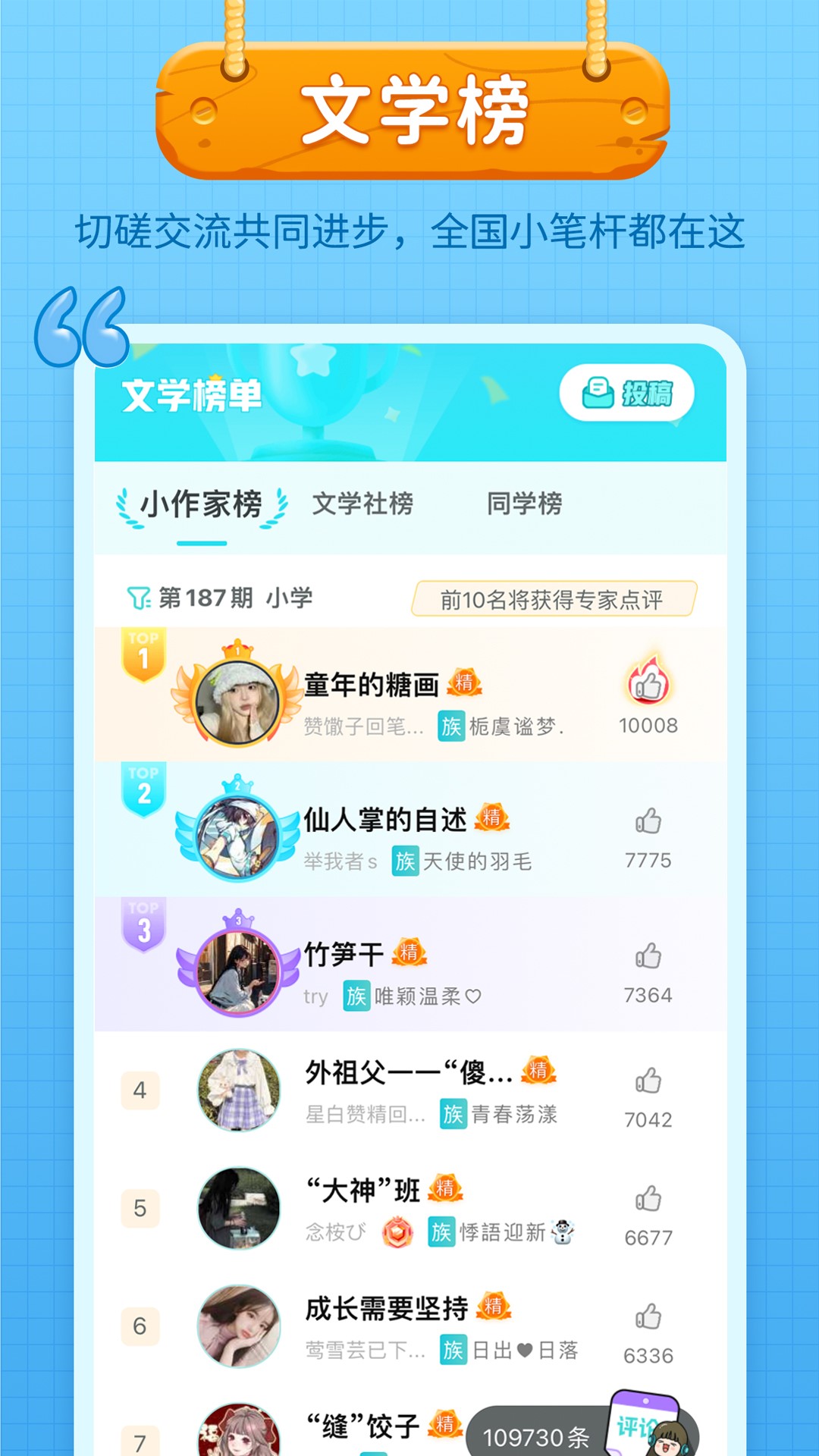 筆神作文