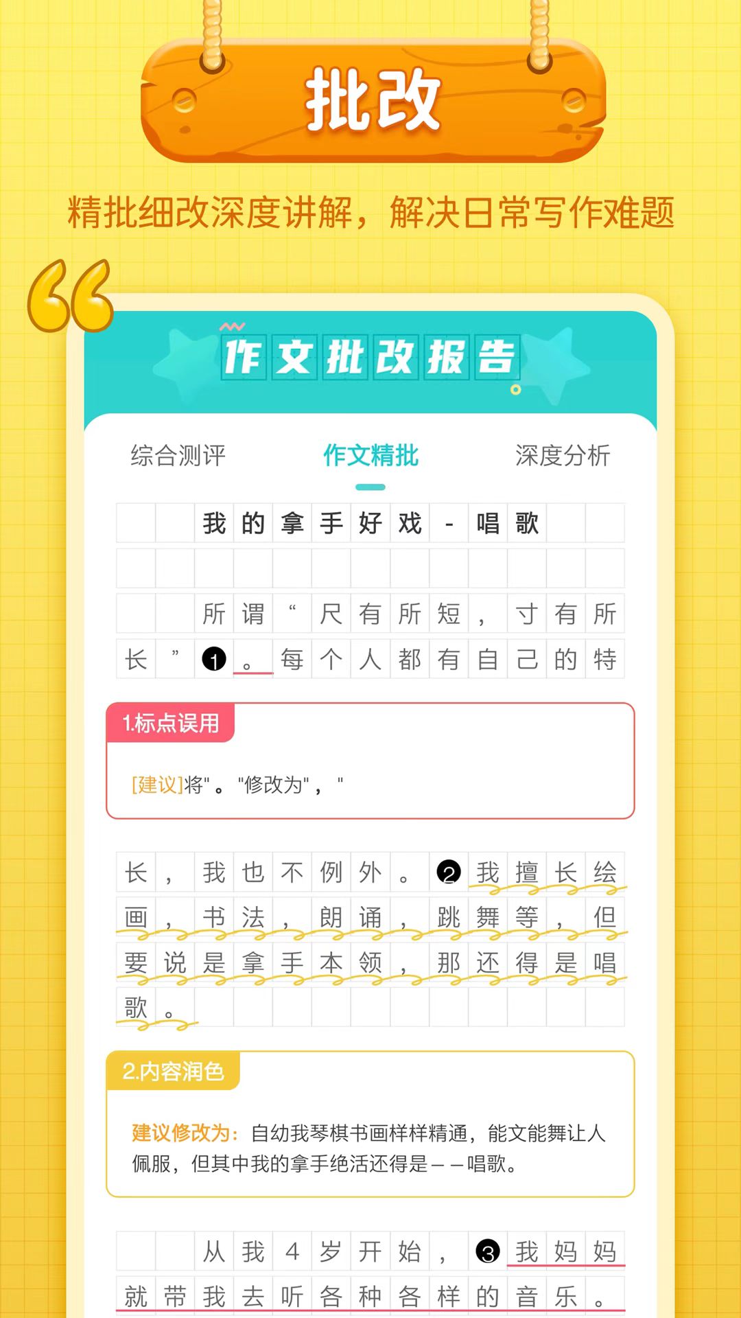 筆神作文
