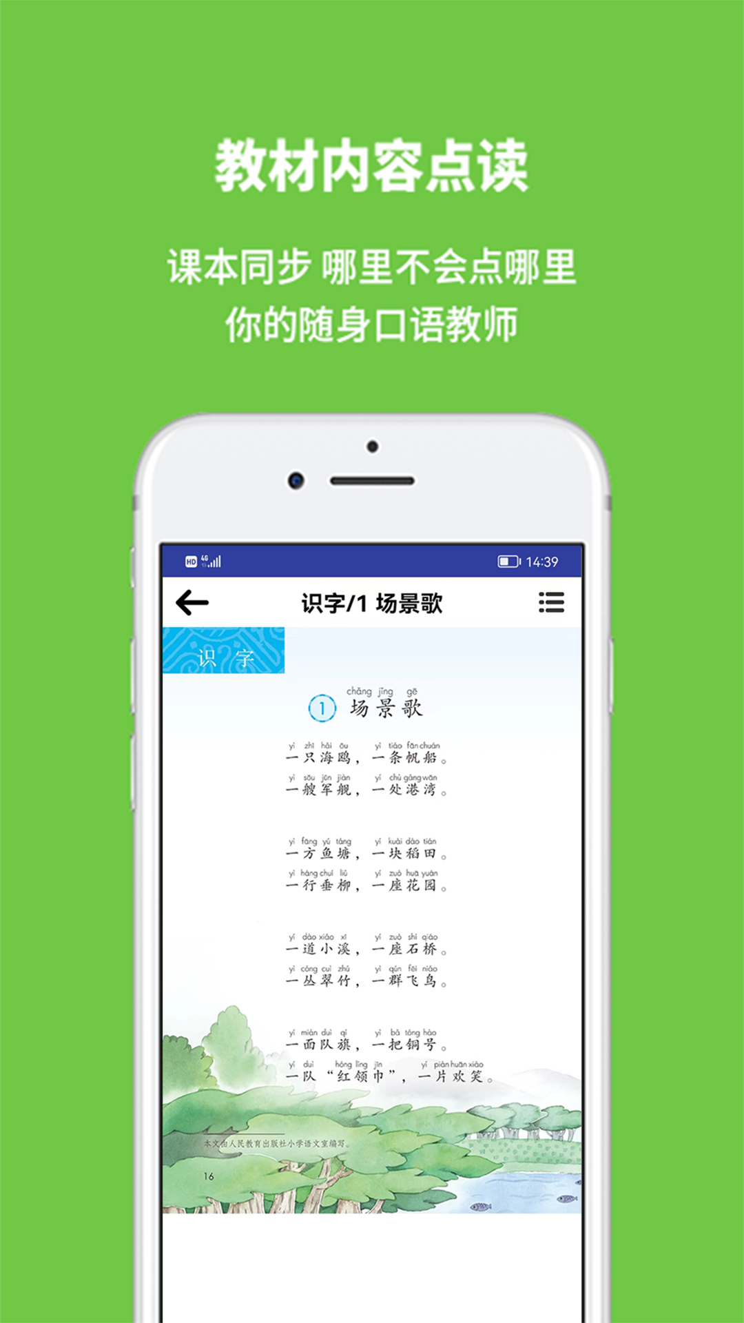 申學
