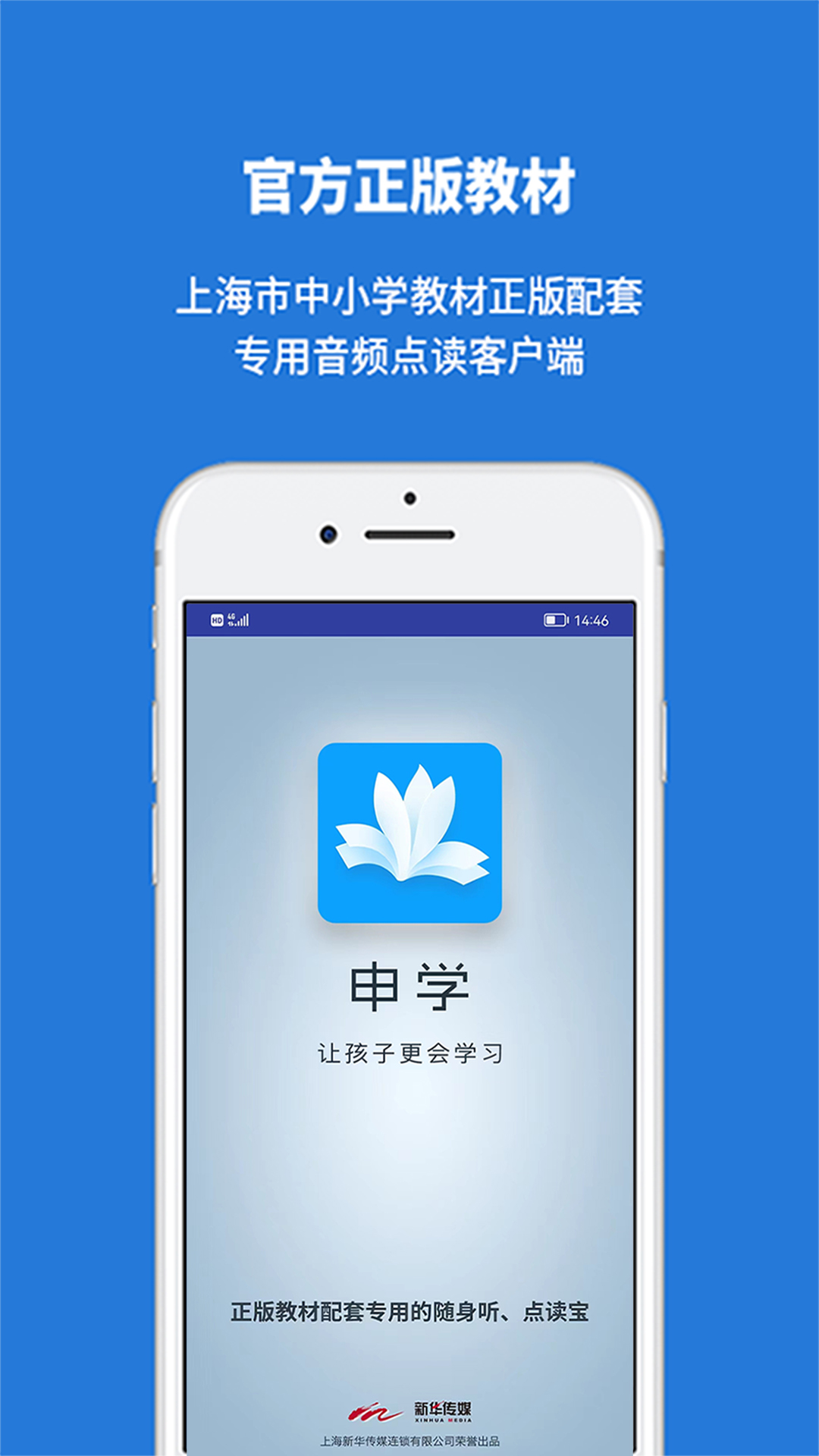 申學