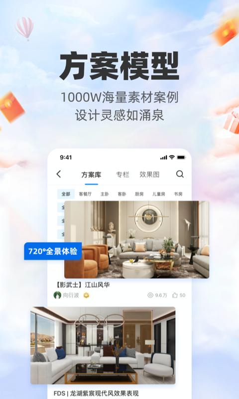 三維家設計師