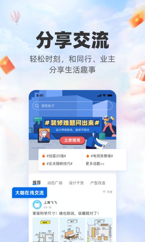 三維家設計師