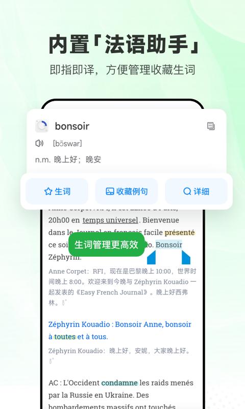 每日法語聽力