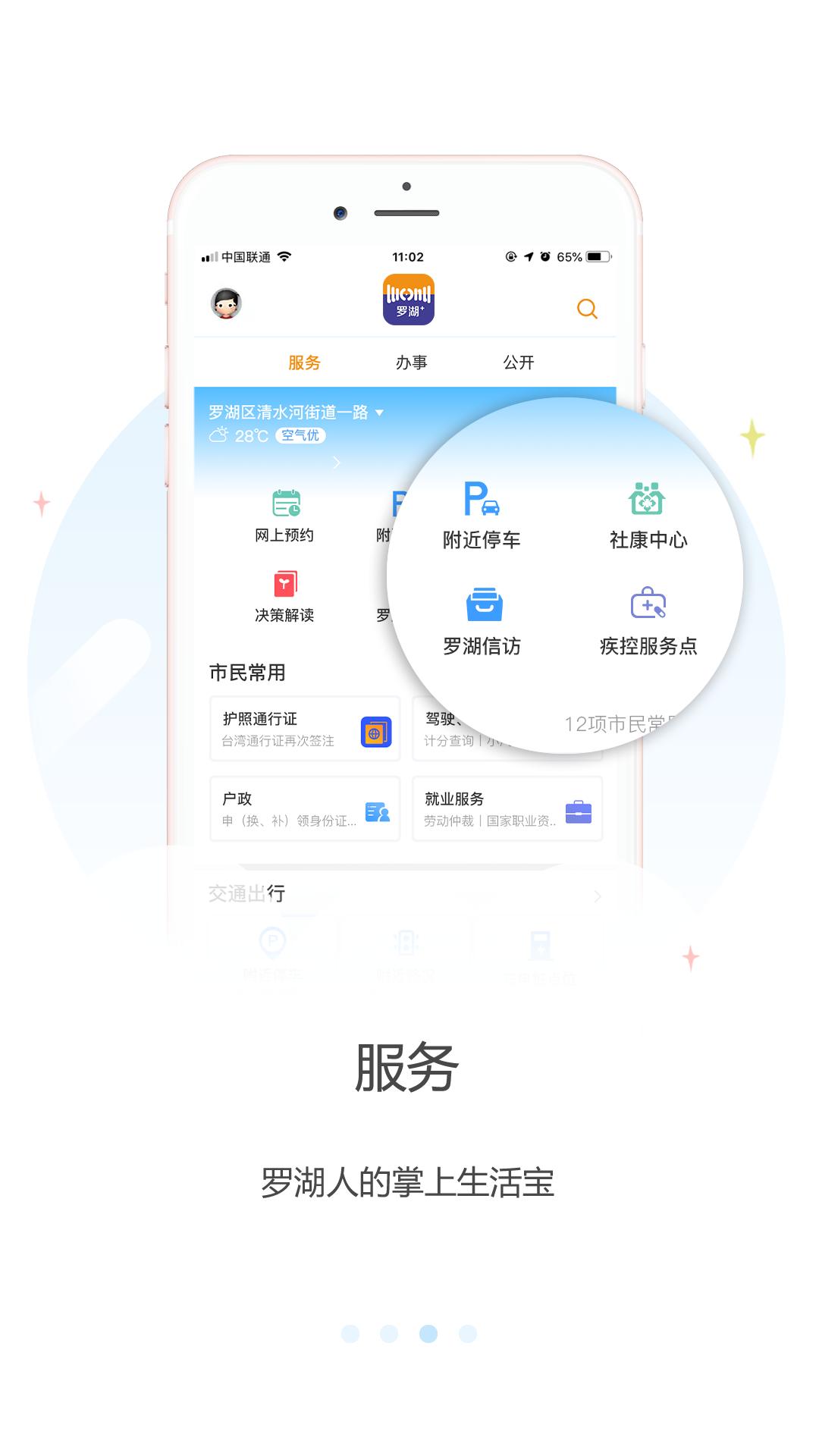羅湖Plus