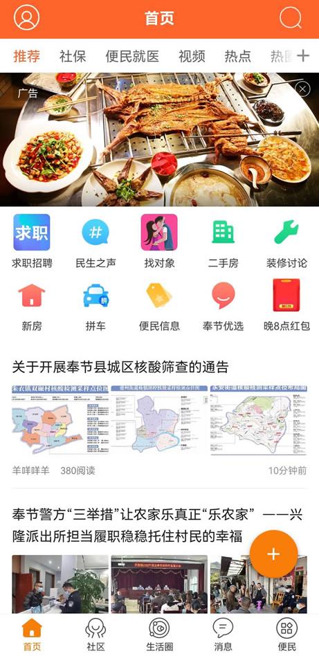 奉節生活網