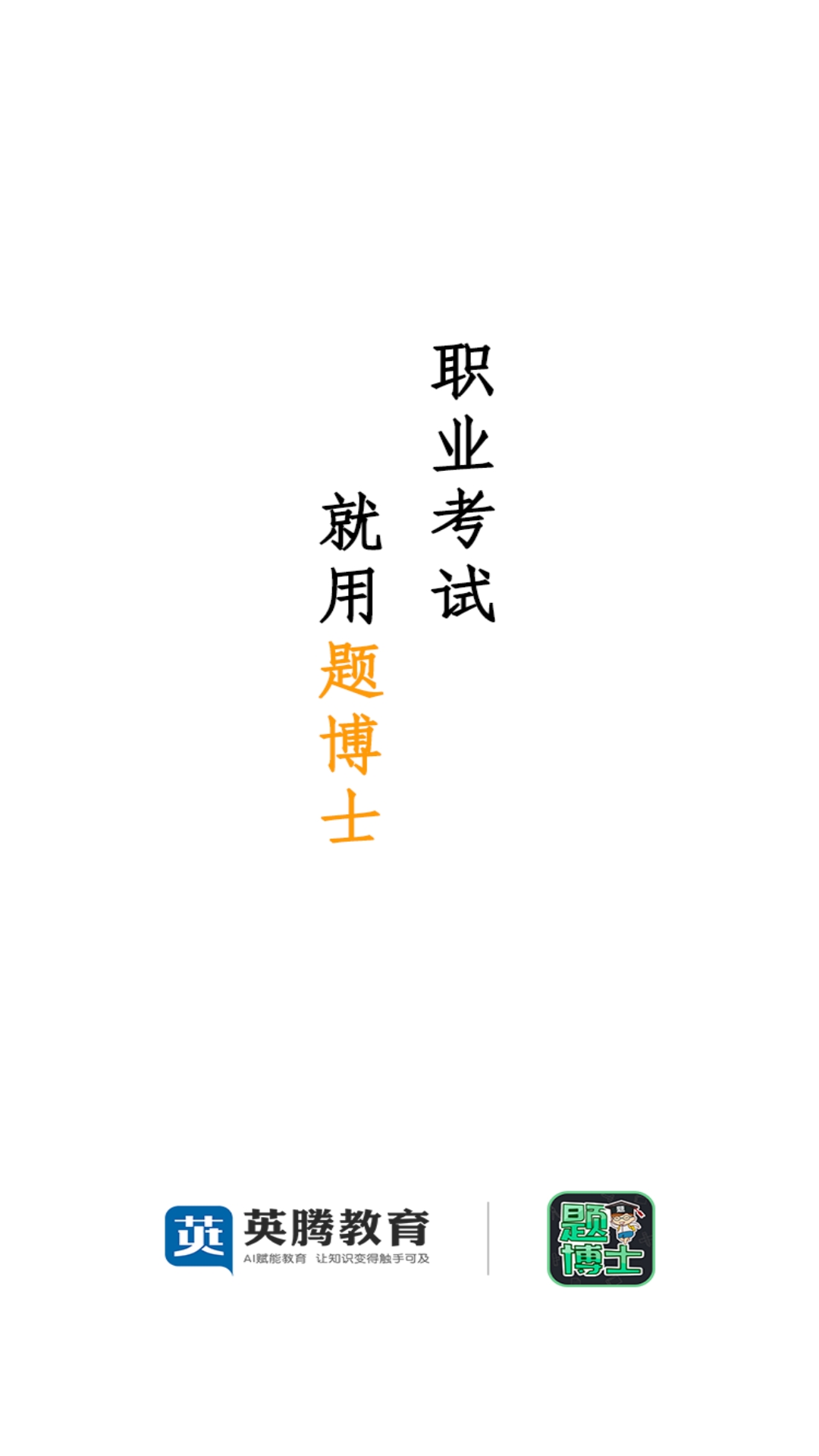 題博士