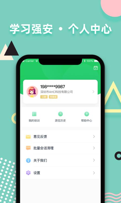 學習強安