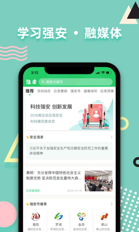 學習強安