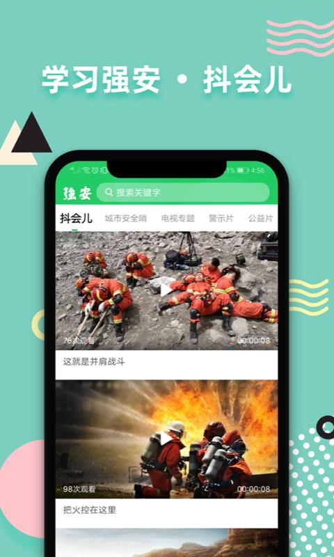 學習強安