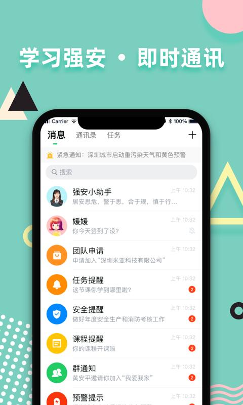 學習強安