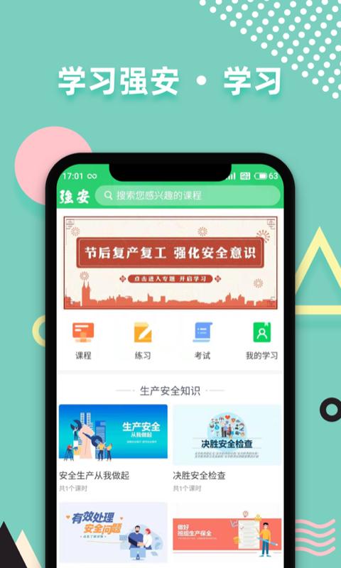 學(xué)習(xí)強(qiáng)安