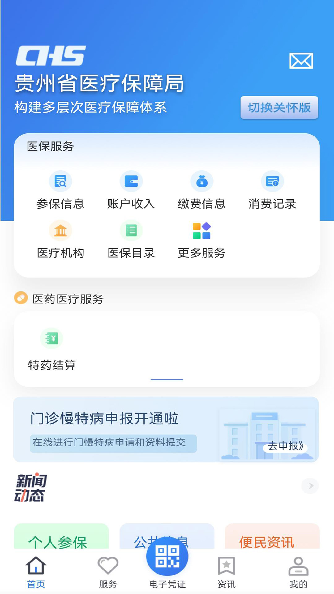 貴州醫保