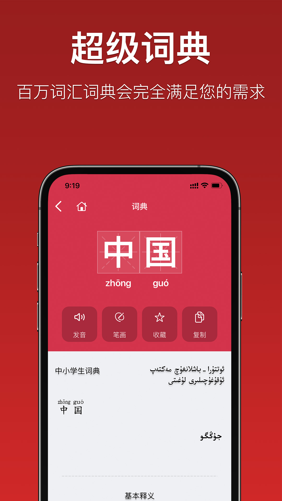 國語助手
