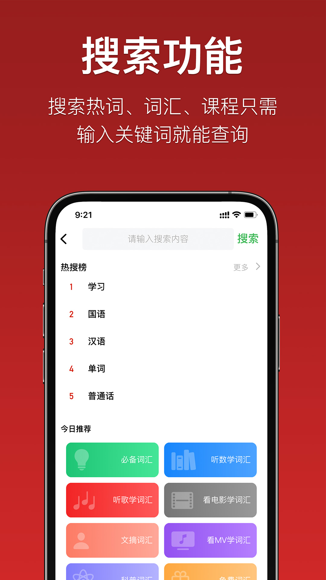 國語助手