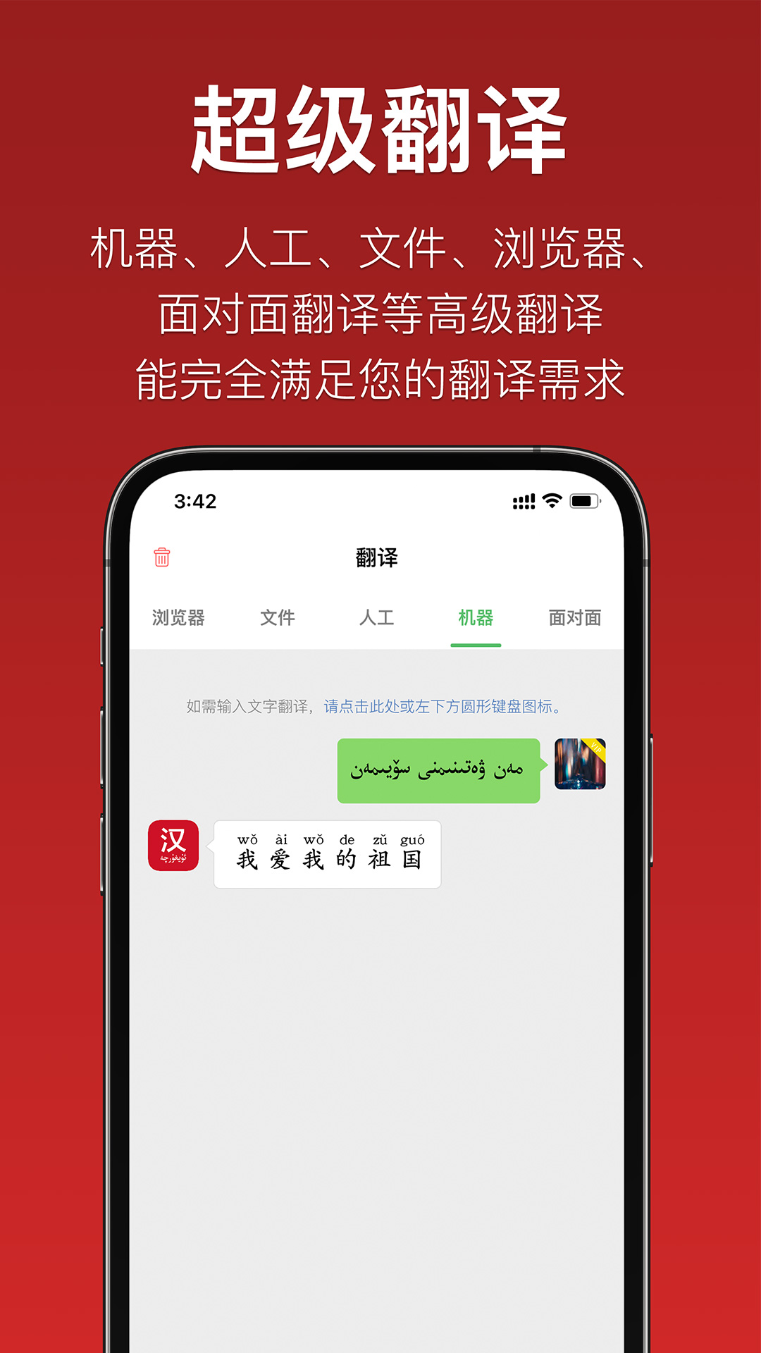 國語助手