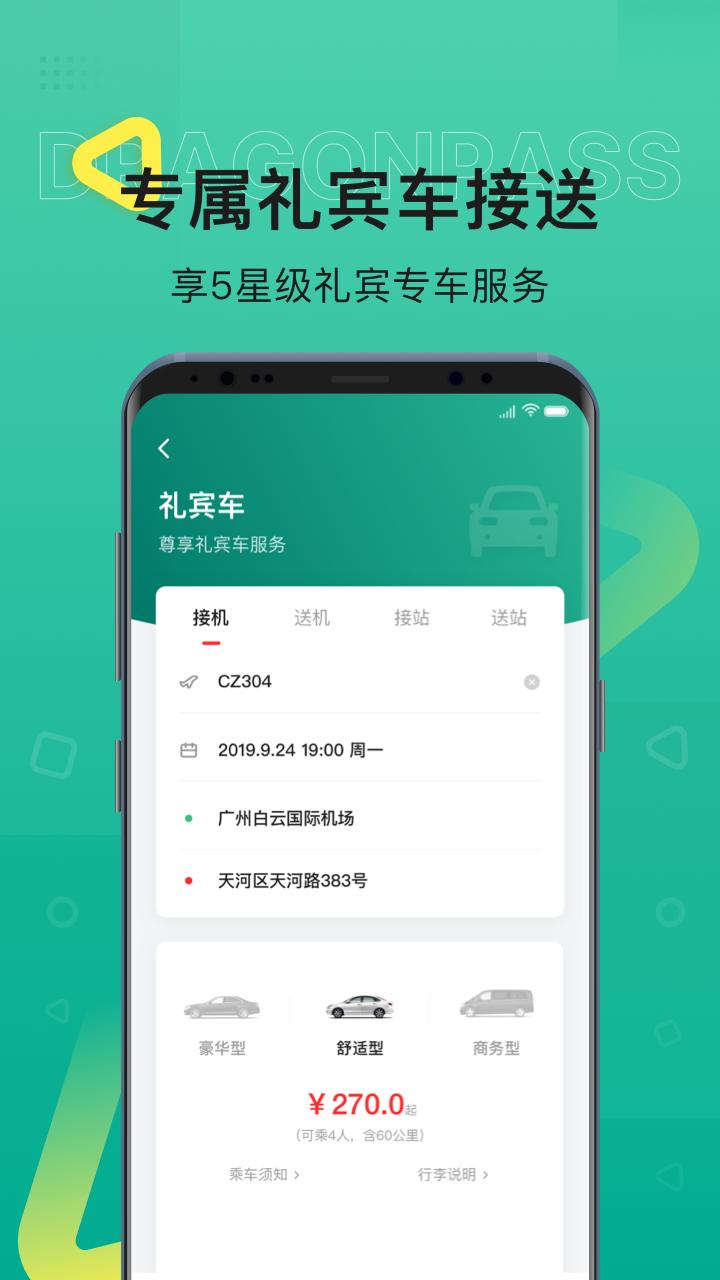 龍騰出行