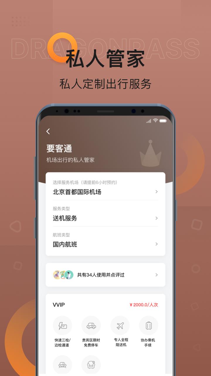 龍騰出行