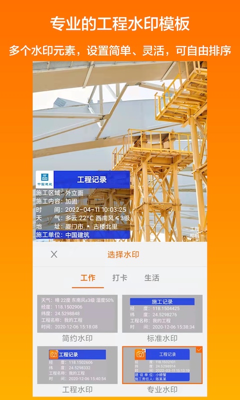 工程相機