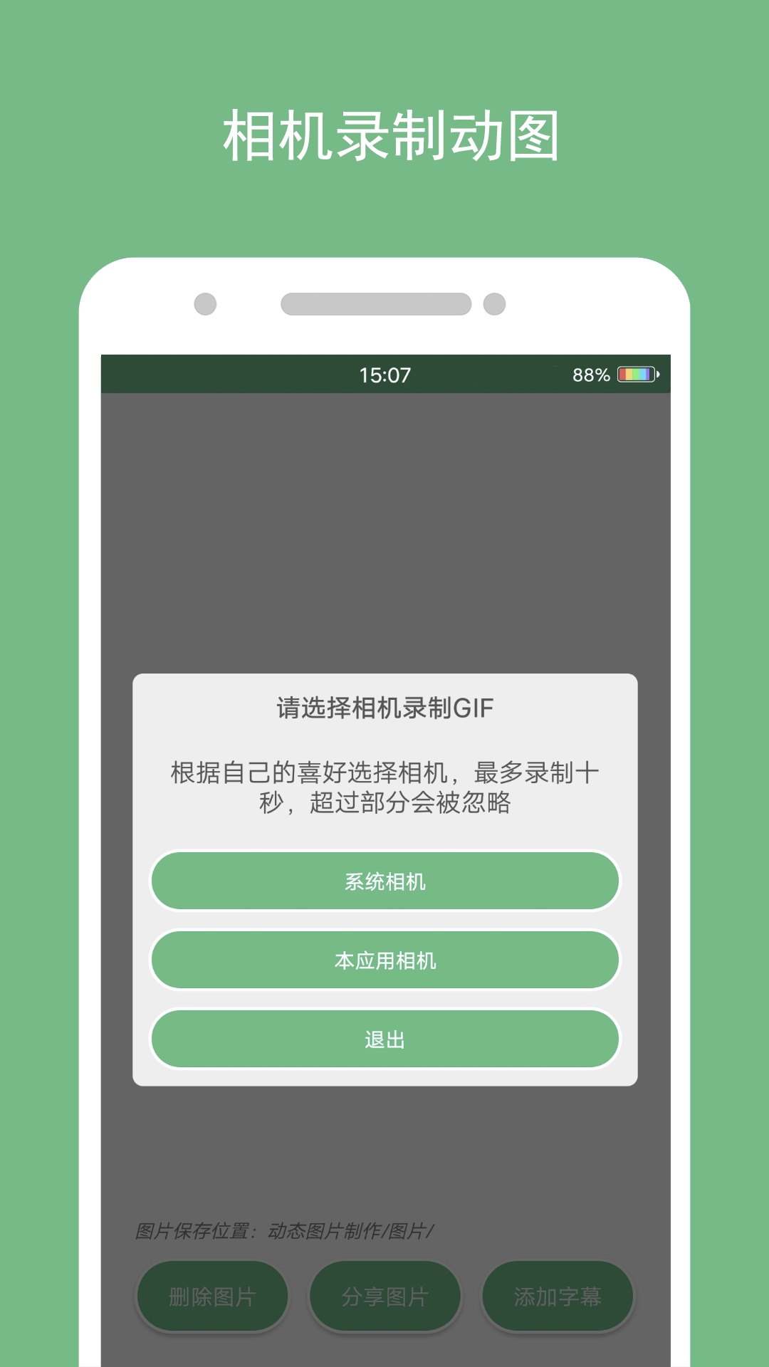 動態圖片制作