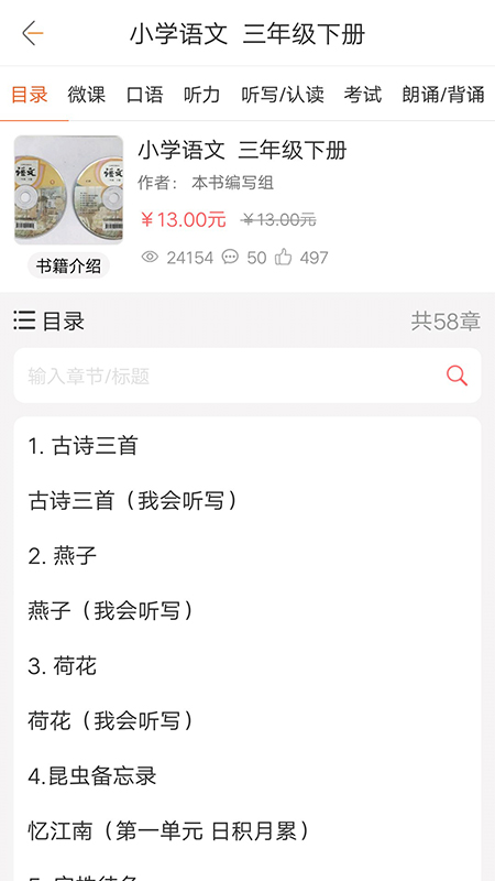 快點聽