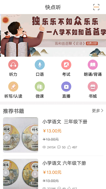快點(diǎn)聽